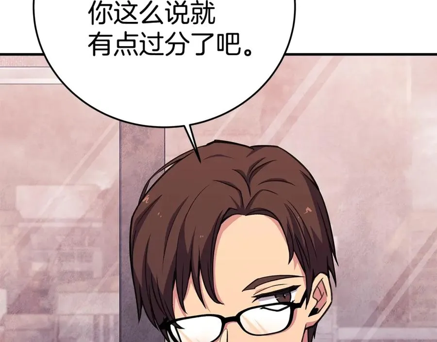 第50话 单独行动 第90页