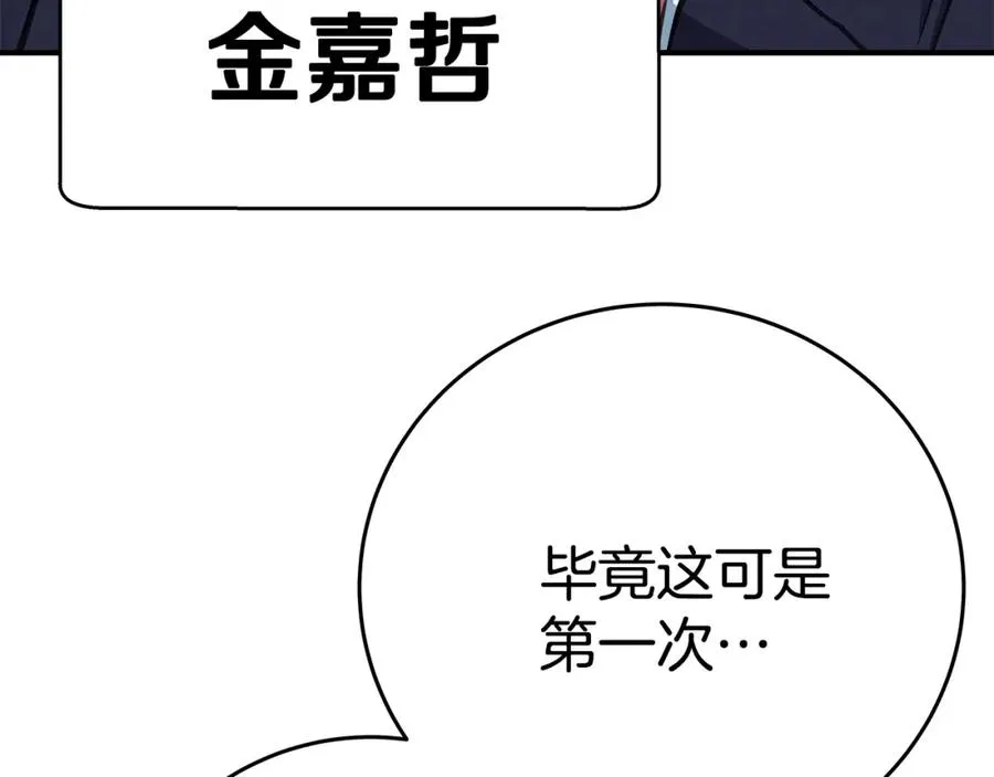 第50话 单独行动 第92页