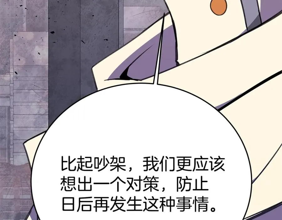 第50话 单独行动 第110页