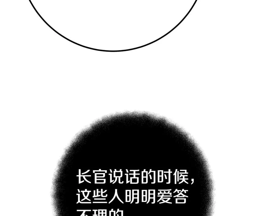 第50话 单独行动 第131页