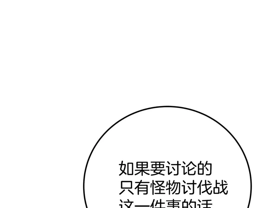 第50话 单独行动 第136页