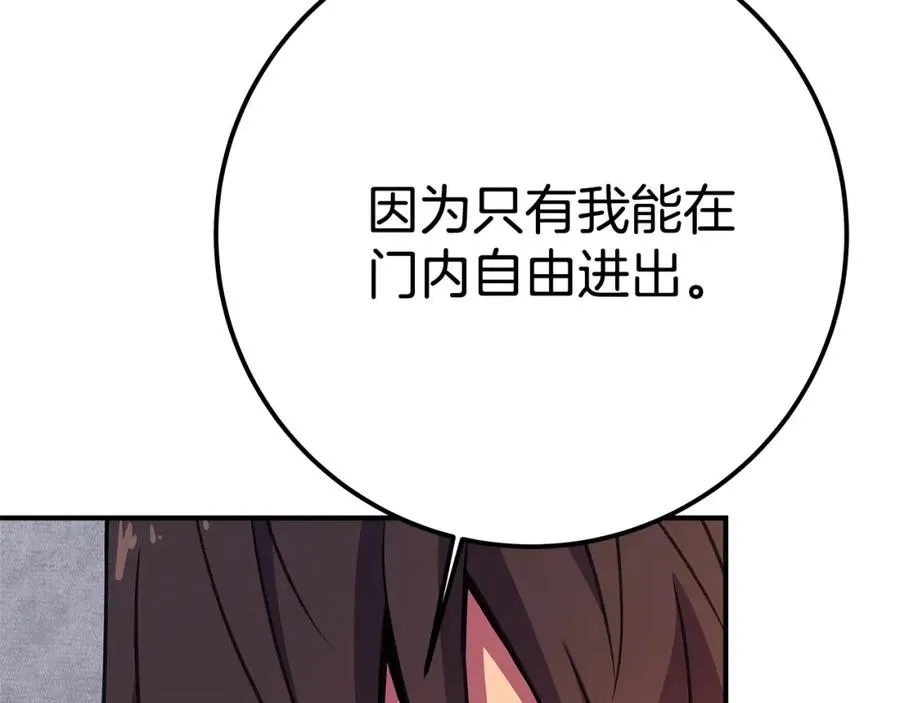 第50话 单独行动 第144页