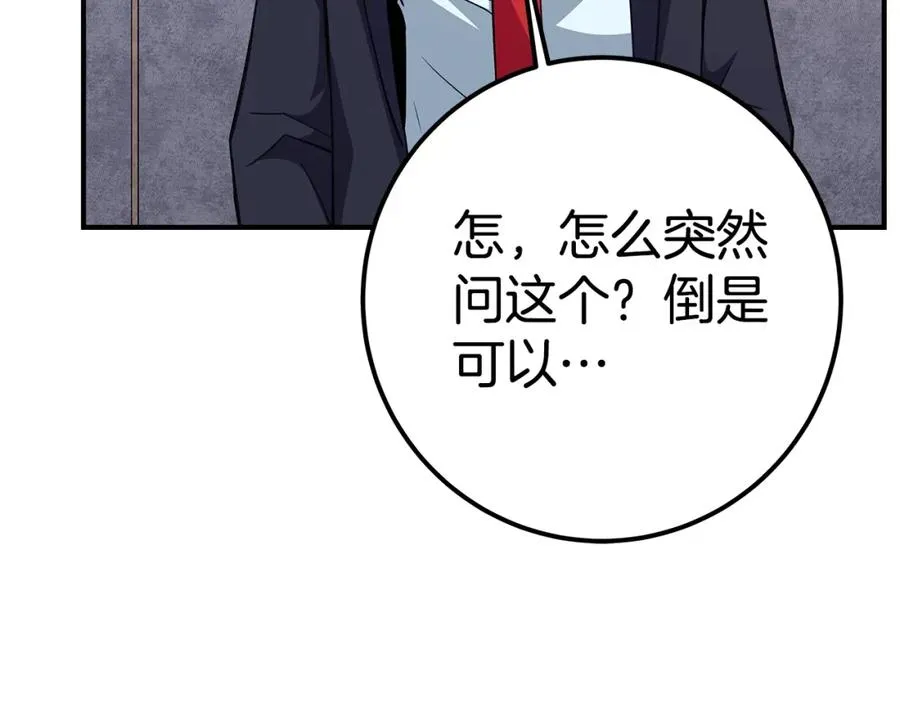 第50话 单独行动 第202页