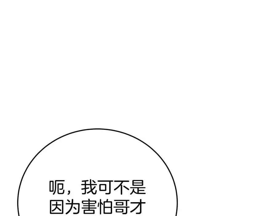 第51话 直面哈迪斯 第66页
