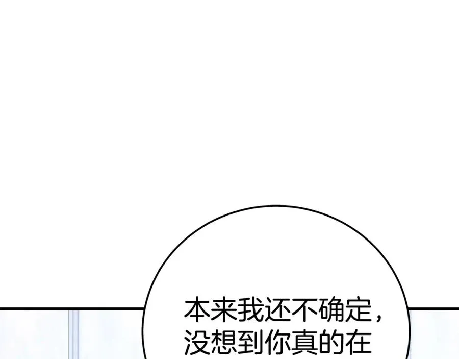 第51话 直面哈迪斯 第75页