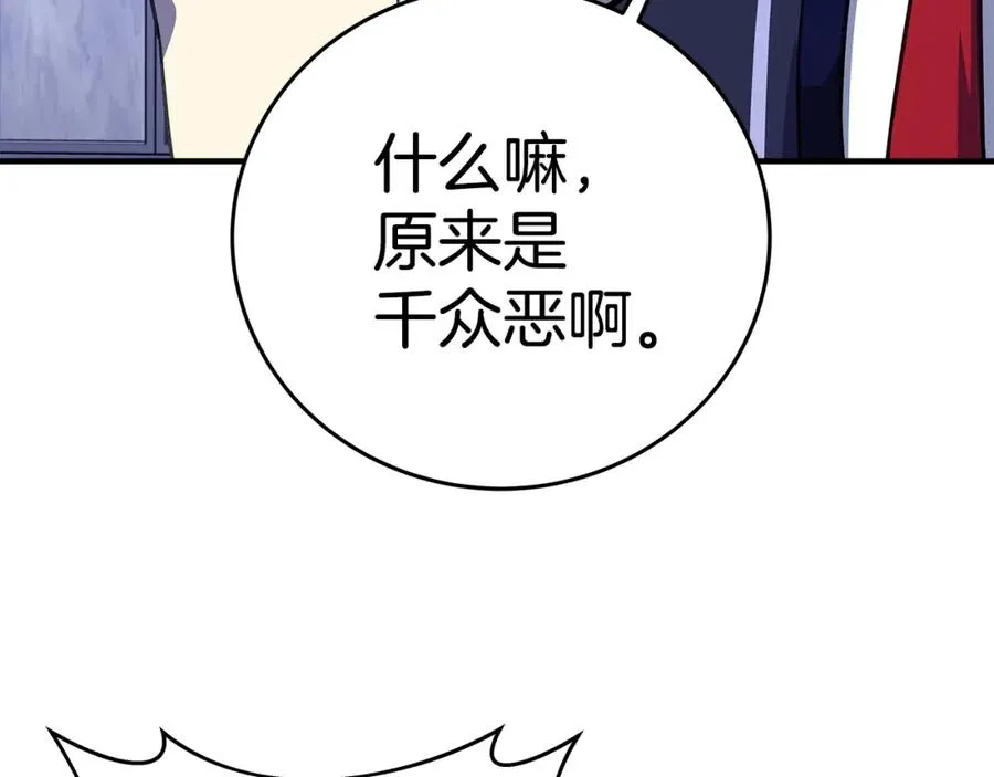 第51话 直面哈迪斯 第78页
