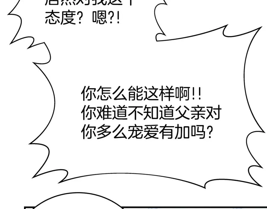第51话 直面哈迪斯 第82页