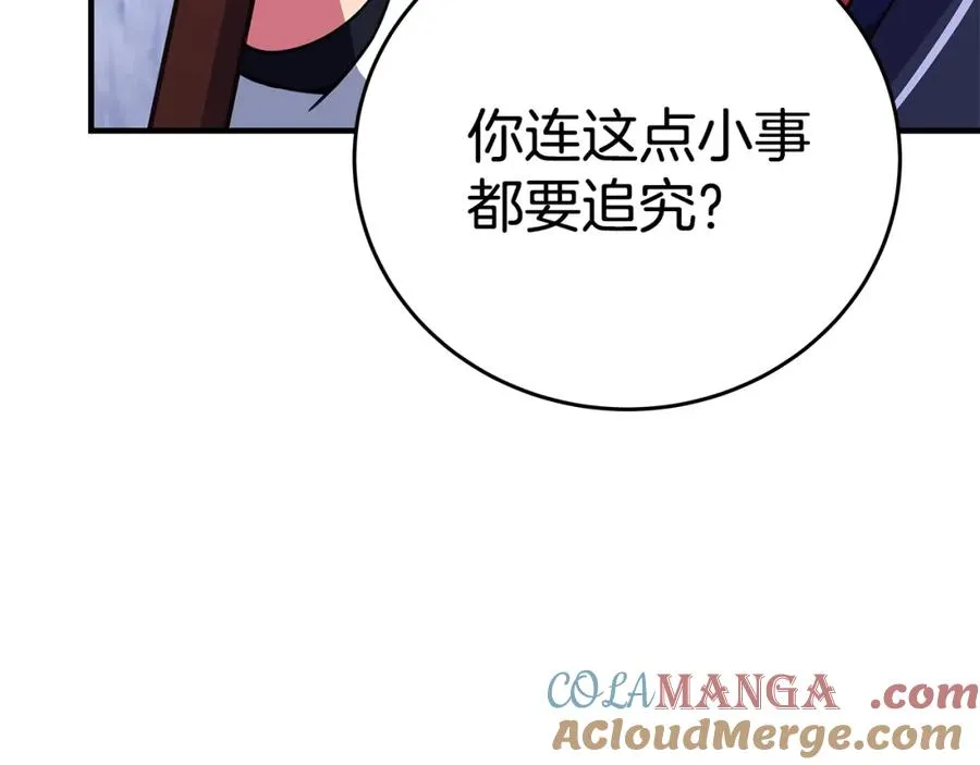 第51话 直面哈迪斯 第85页