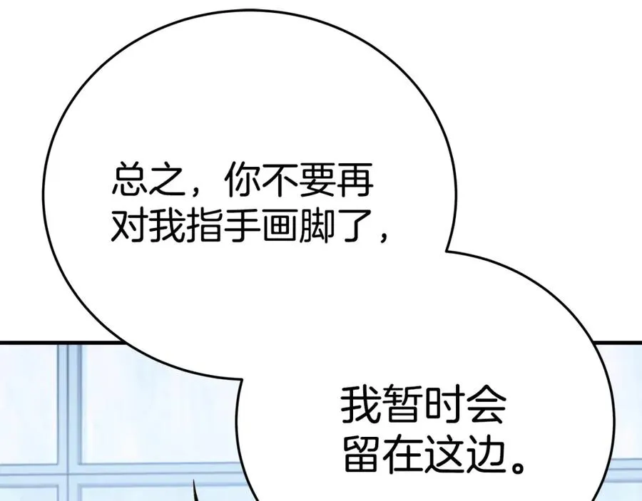 第51话 直面哈迪斯 第87页