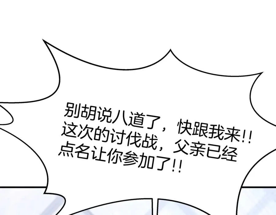 第51话 直面哈迪斯 第102页