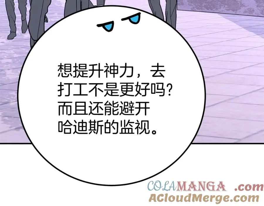 第51话 直面哈迪斯 第157页