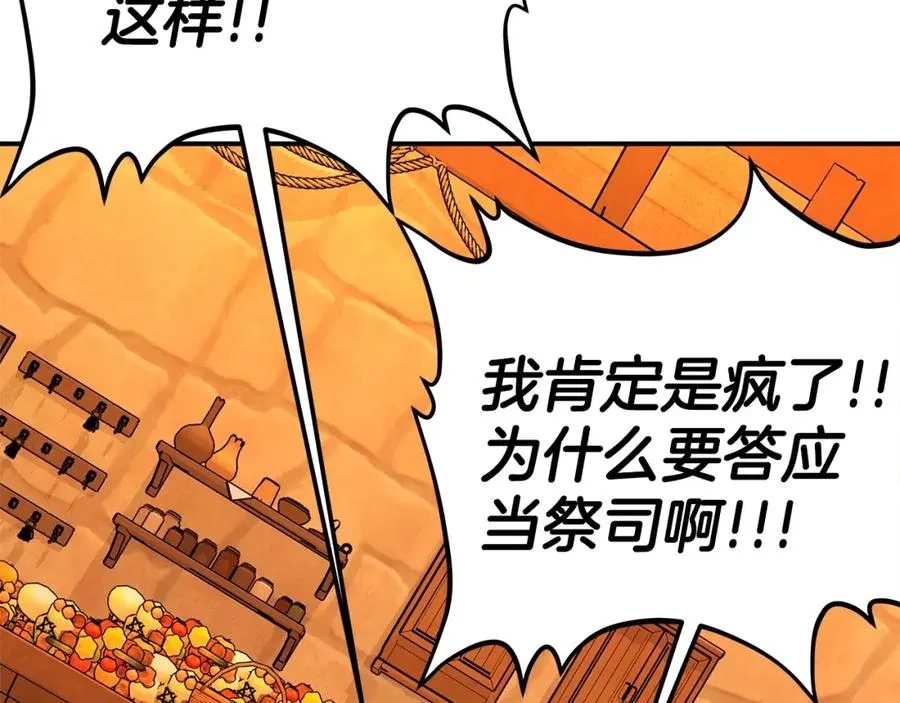 第51话 直面哈迪斯 第234页