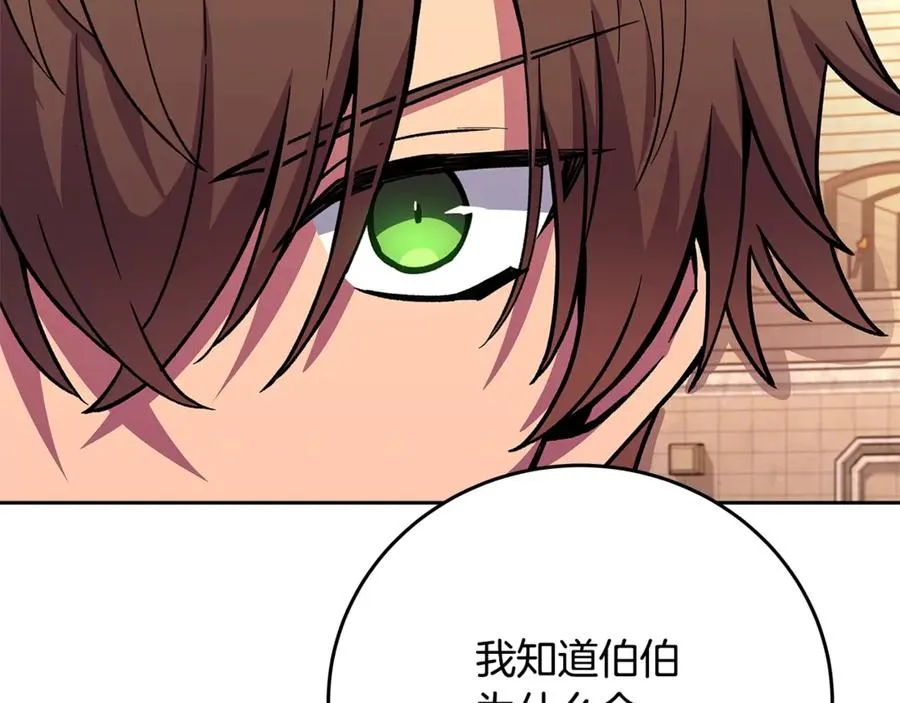 第52话 胸有成竹 第86页