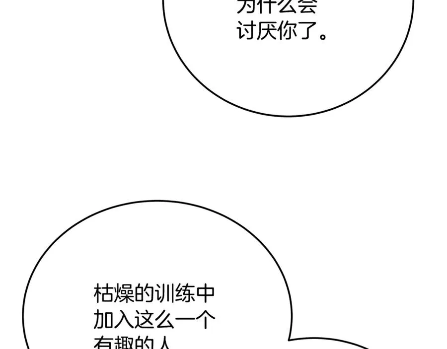 第52话 胸有成竹 第87页