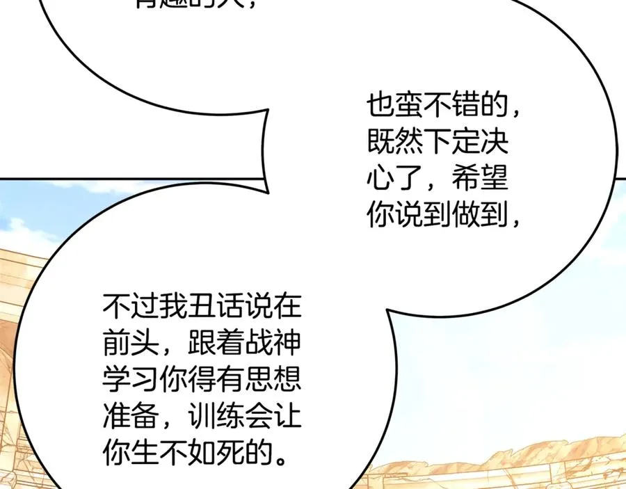 第52话 胸有成竹 第88页