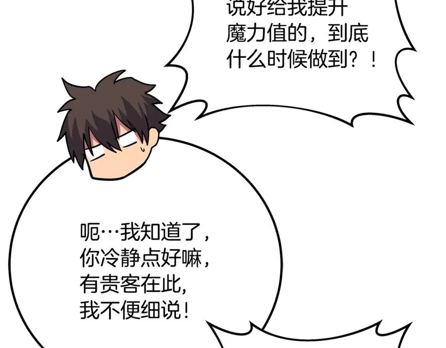 第52话 胸有成竹 第178页