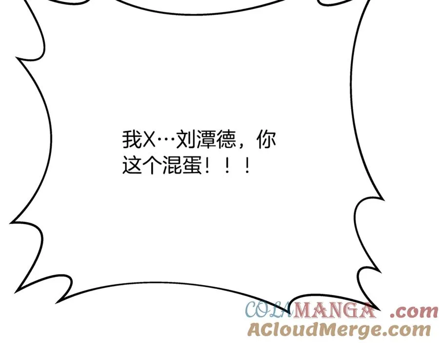 第52话 胸有成竹 第205页