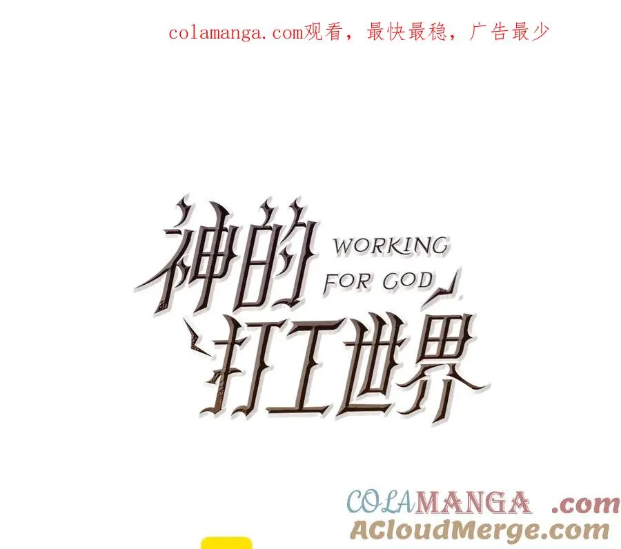 第53话 神器的奖赏 第1页