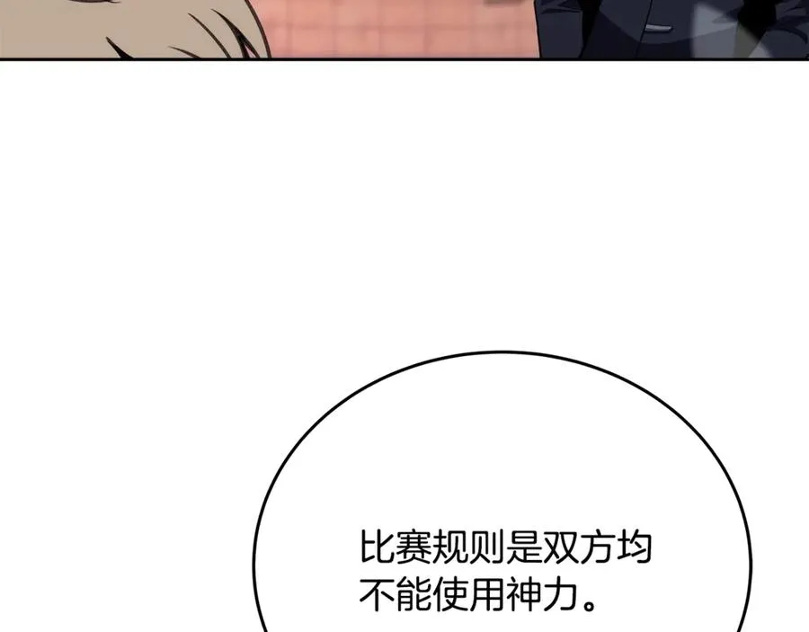 第53话 神器的奖赏 第24页