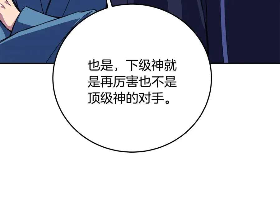 第53话 神器的奖赏 第71页