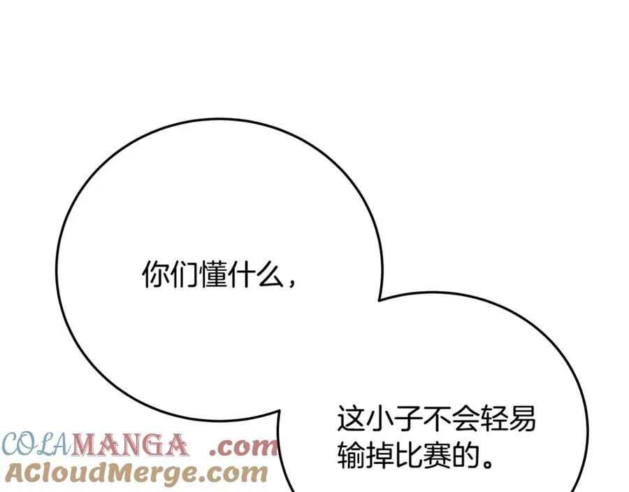 第53话 神器的奖赏 第73页
