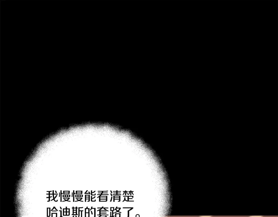 第53话 神器的奖赏 第87页