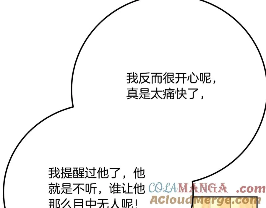 第53话 神器的奖赏 第197页