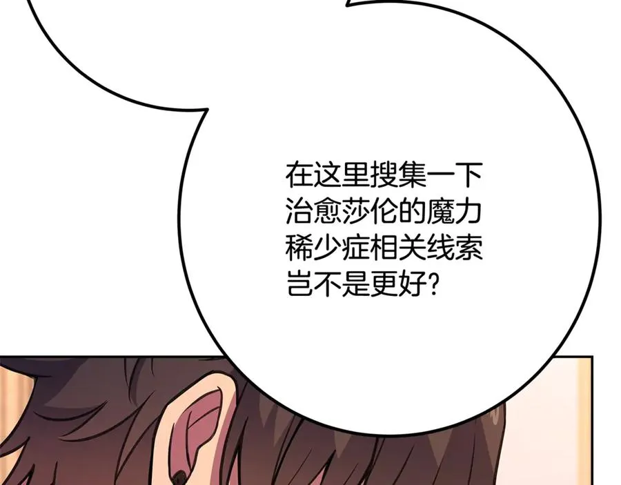 第53话 神器的奖赏 第226页