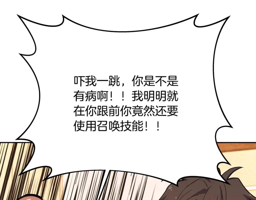 第53话 神器的奖赏 第242页