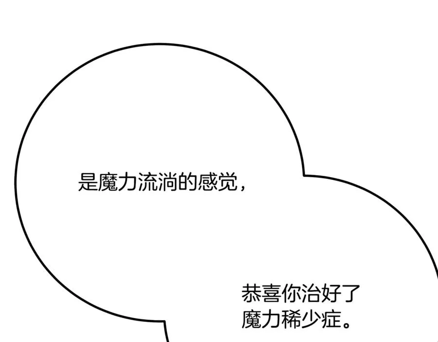 第53话 神器的奖赏 第258页