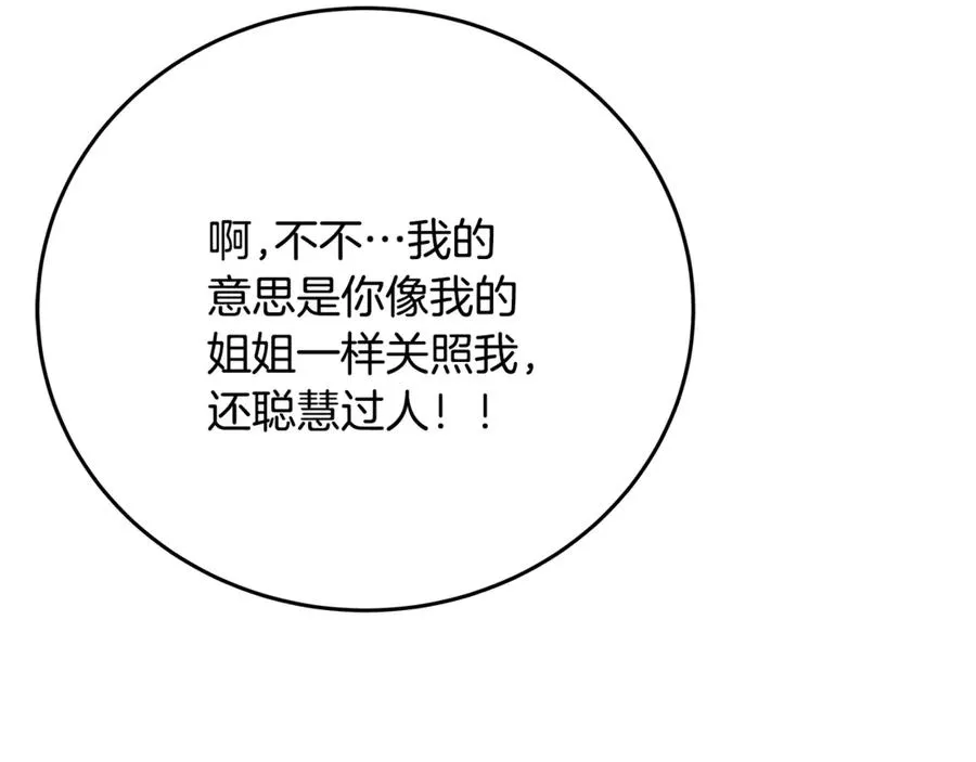 第54话 危险的魔界 第46页