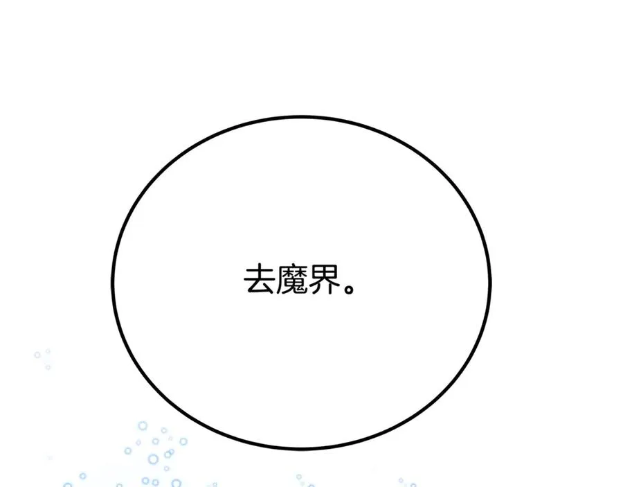 第54话 危险的魔界 第68页