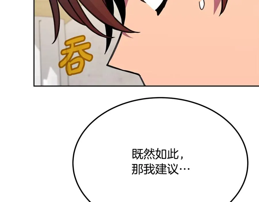 第53话 背水一战 第8页