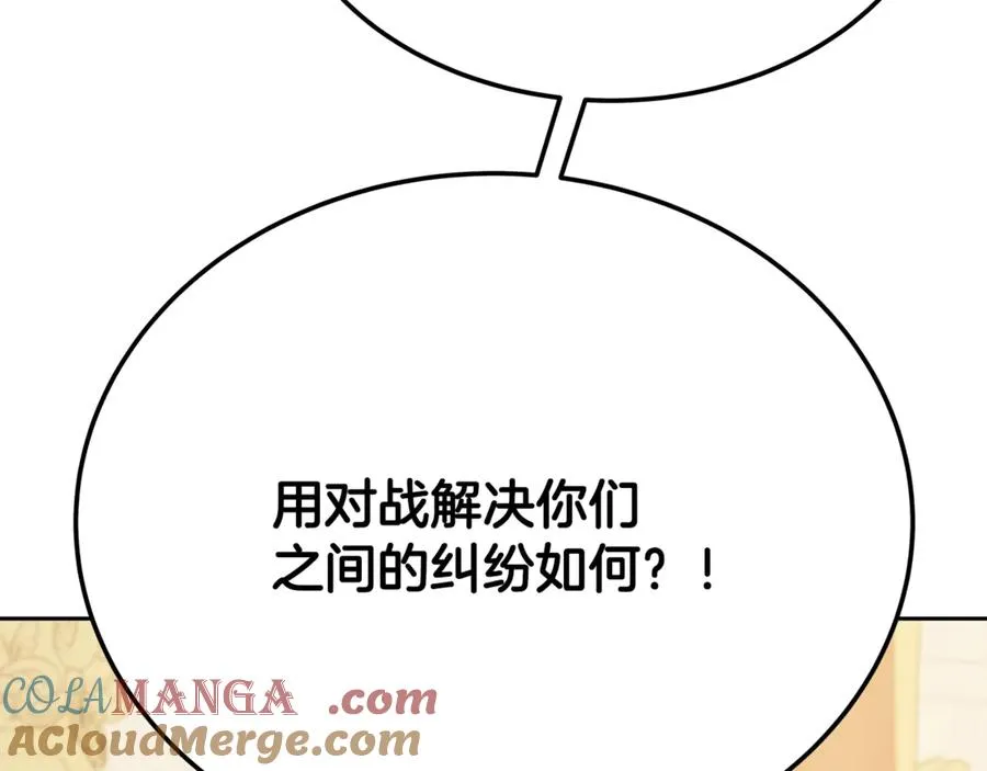 第53话 背水一战 第9页