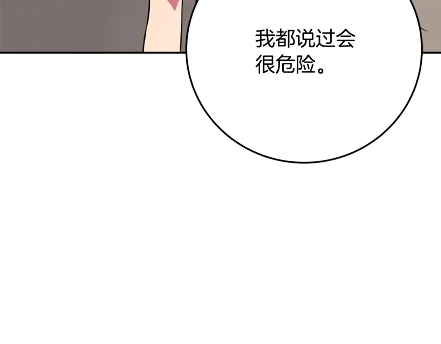 第53话 背水一战 第44页