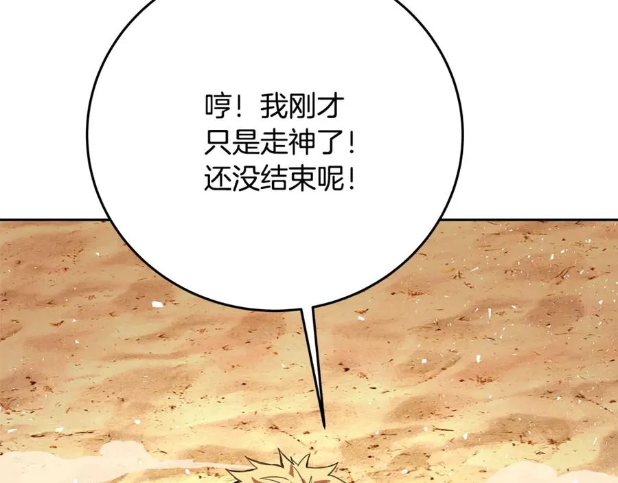 第53话 背水一战 第88页