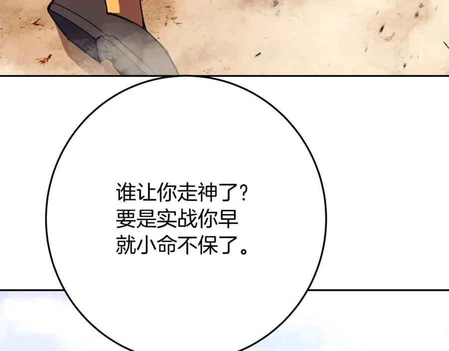 第53话 背水一战 第91页