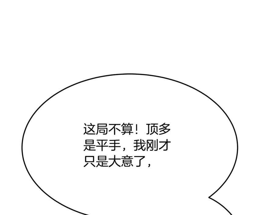 第53话 背水一战 第96页