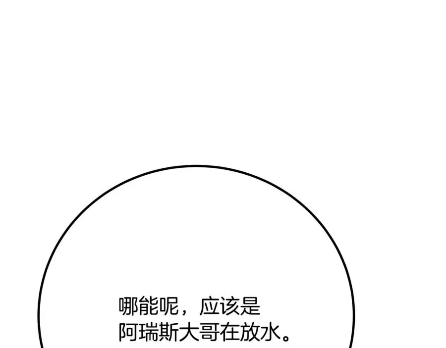 第53话 背水一战 第254页