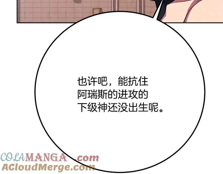 第53话 背水一战 第257页