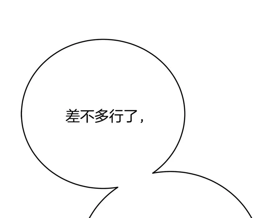 第54话 胸有成竹 第43页