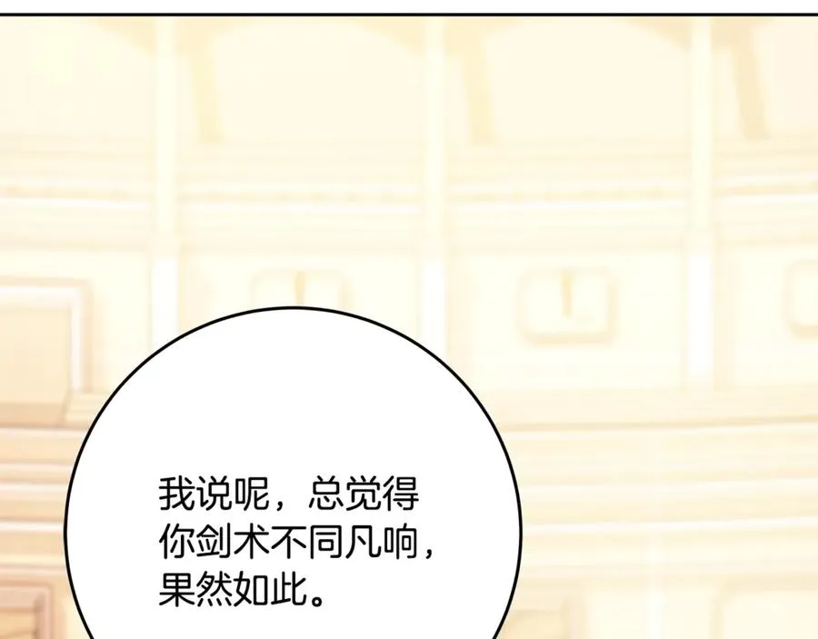 第54话 胸有成竹 第54页