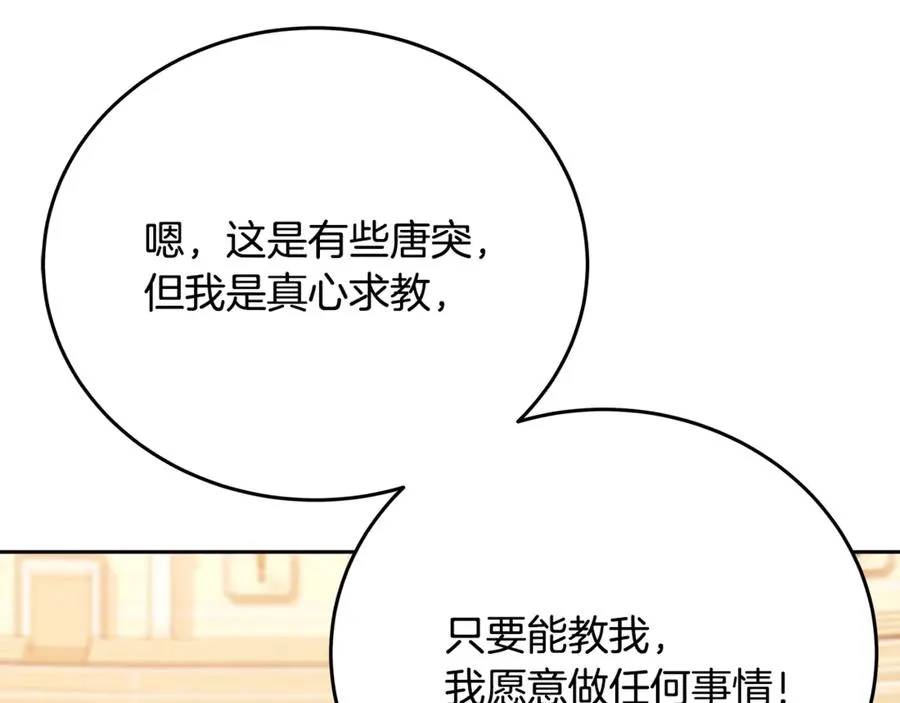 第54话 胸有成竹 第79页
