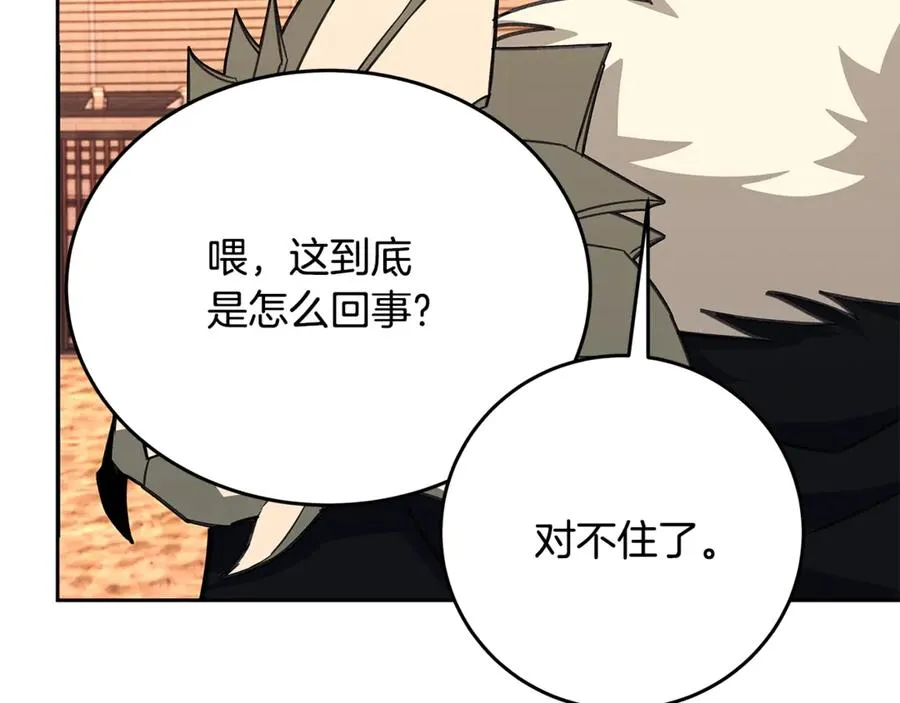 第54话 胸有成竹 第196页