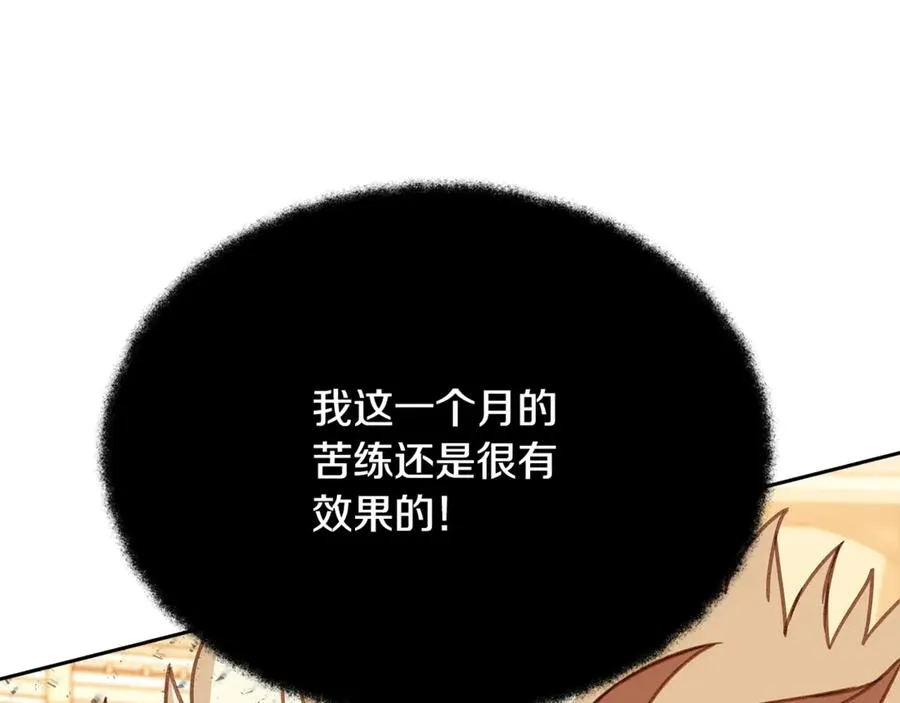 第55话 神器的奖赏 第47页