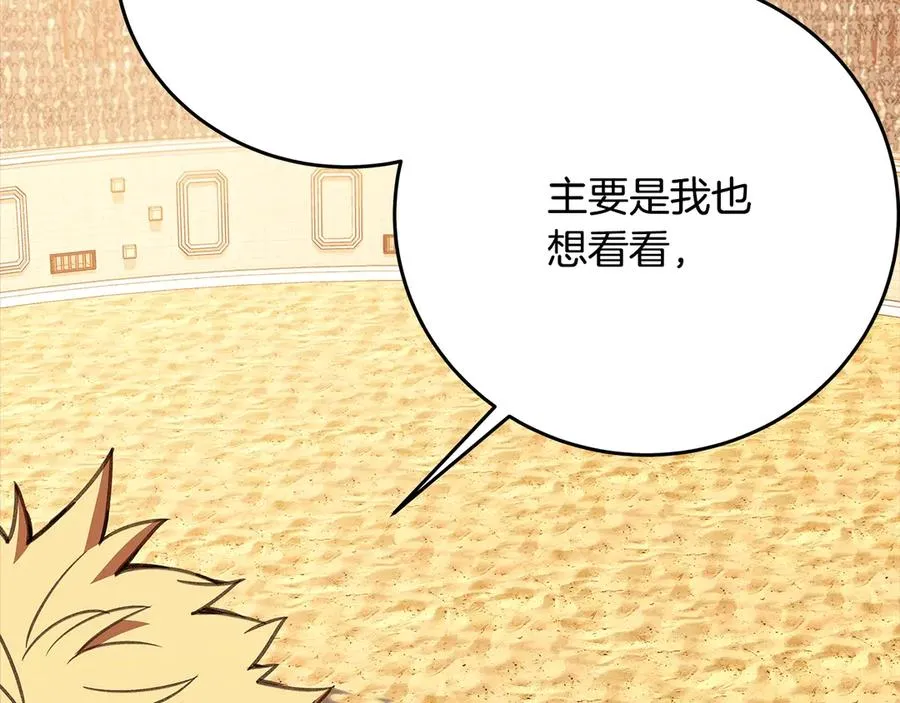第55话 神器的奖赏 第80页