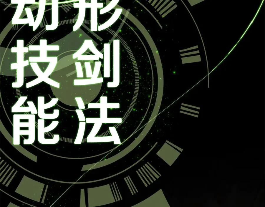 第55话 神器的奖赏 第114页