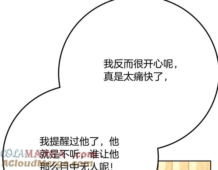 第55话 神器的奖赏 第197页