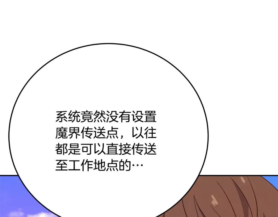 第56话 危险的魔界 第83页