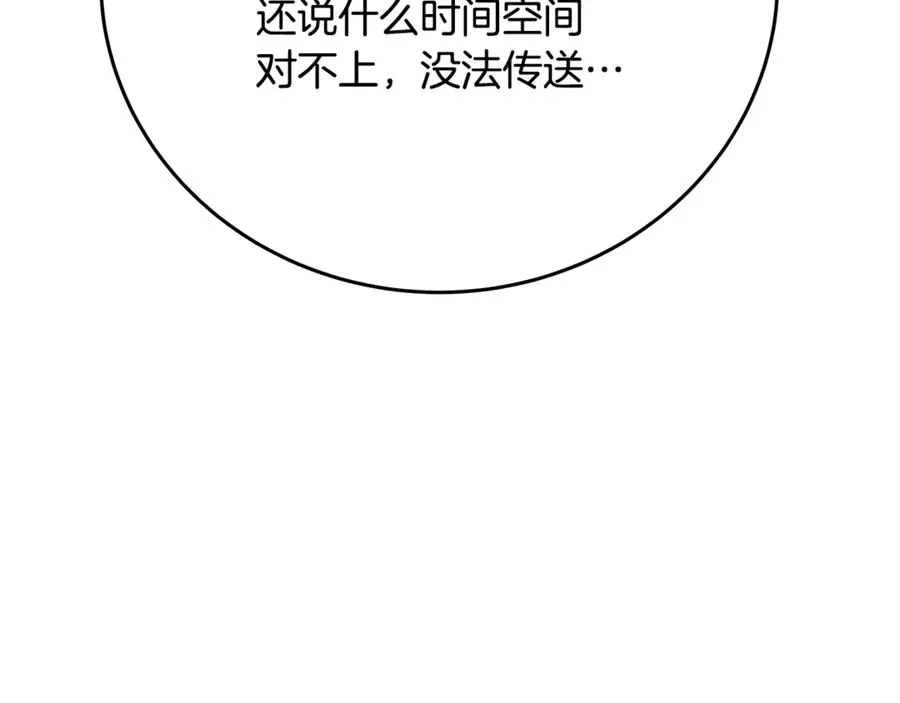 第56话 危险的魔界 第86页